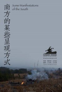 Nan fang de mou xie cheng xian fang shi