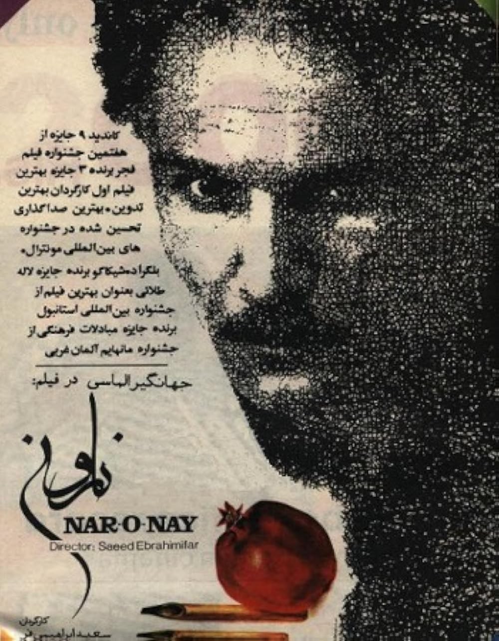 Poster de POMEGRANATE AND CANE