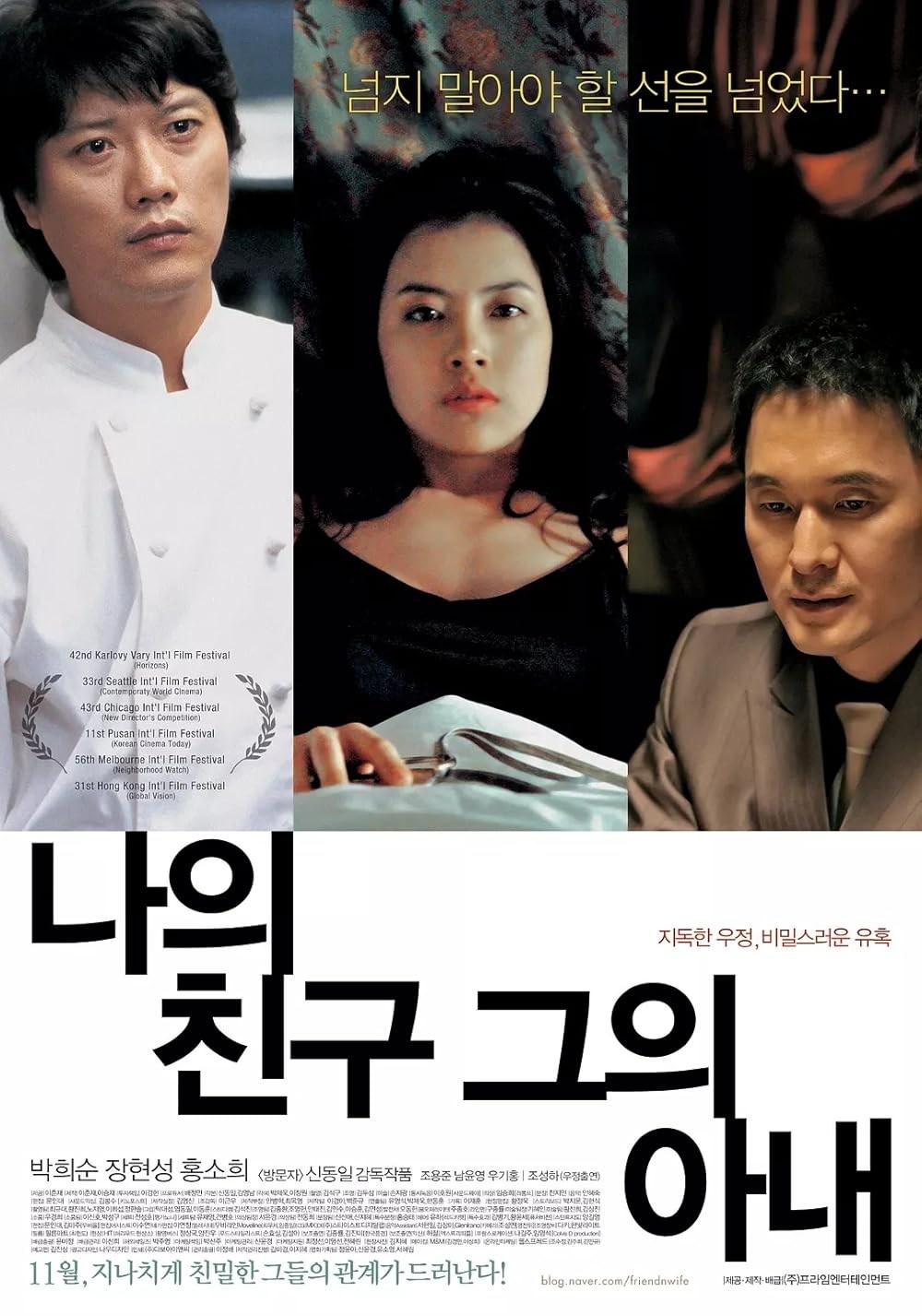 Poster de MY FRIEND & HIS WIFE