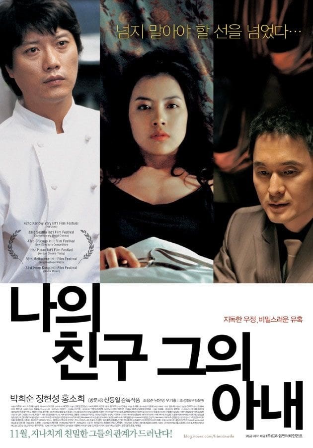 Poster de MY FRIEND & HIS WIFE
