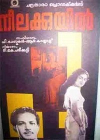 Neelakkuyil