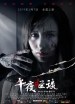Wu ye guai tan