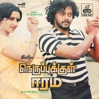 Neruppukkul Eeram