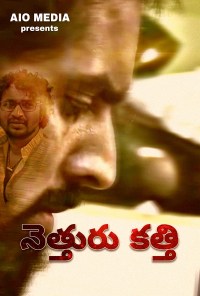 Nethuru Kathi