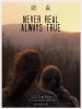 Never Real, Always True