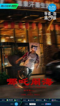 Nezha nao hai