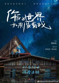 Ni de shi jie ru guo mei you wo