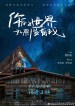 你的世界如果没有我