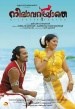 നിലാവറിയാതെ