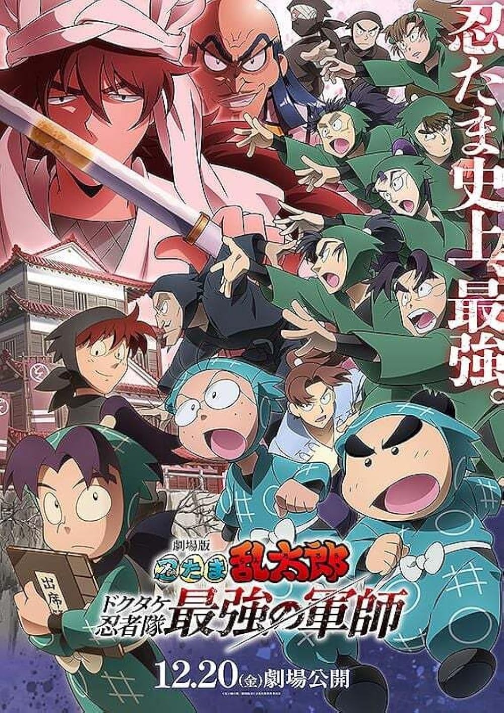 Poster de NINTAMA RANTARO DOKUTAKE NINJA