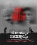 Nirbhayayum Vethalavum
