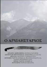 O arhilistarhos