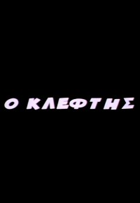 O kleftis