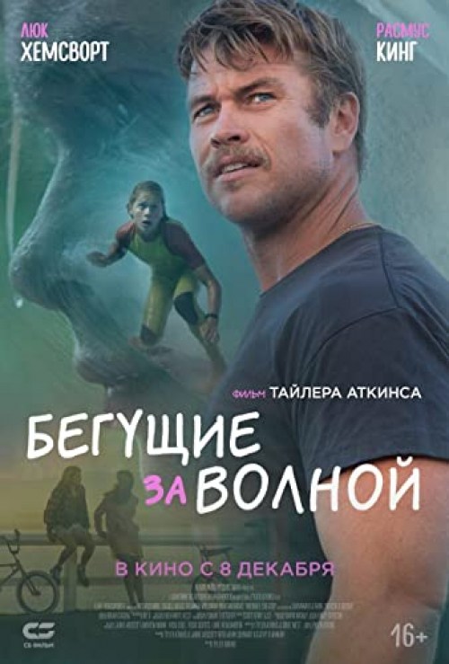 Poster de OCEAN BOY
