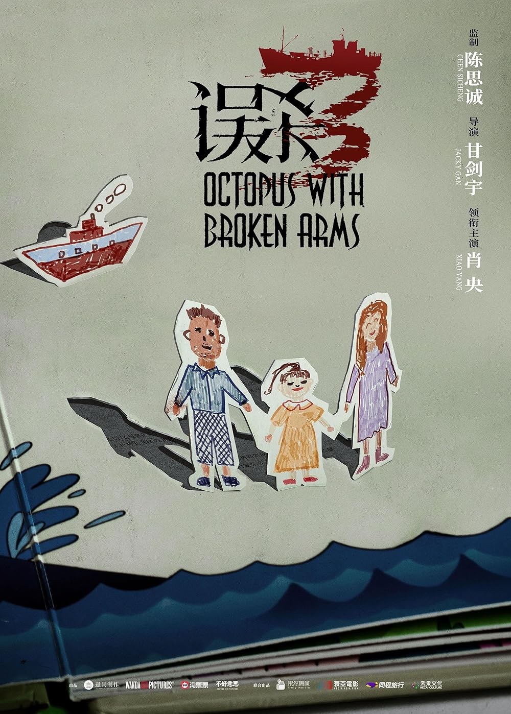 Poster de OCTOPUS WITH BROKEN ARMS