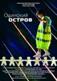 Odinokiy ostrov