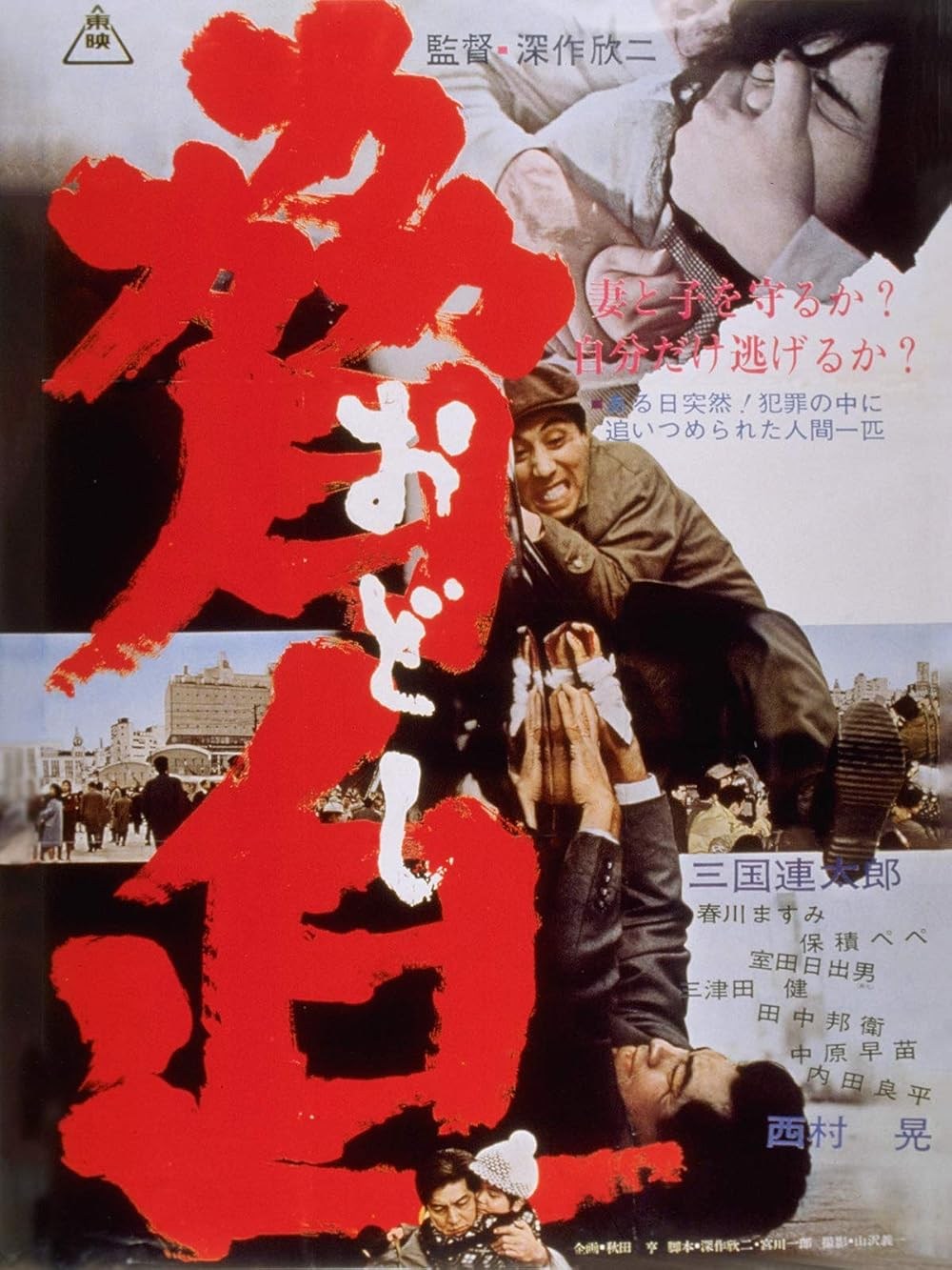 Poster de THE THREAT