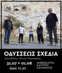 Odysseos shedia
