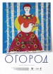 Ogorod