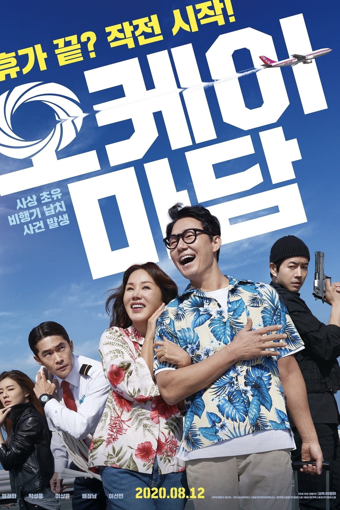 Poster de OKEIMADAM