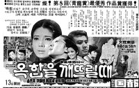 Okhabeul ggaedeuril dae