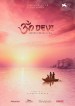 Om Devi: Sheroes Revolution