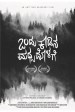 Ondhu Kaadina Madhyadholage