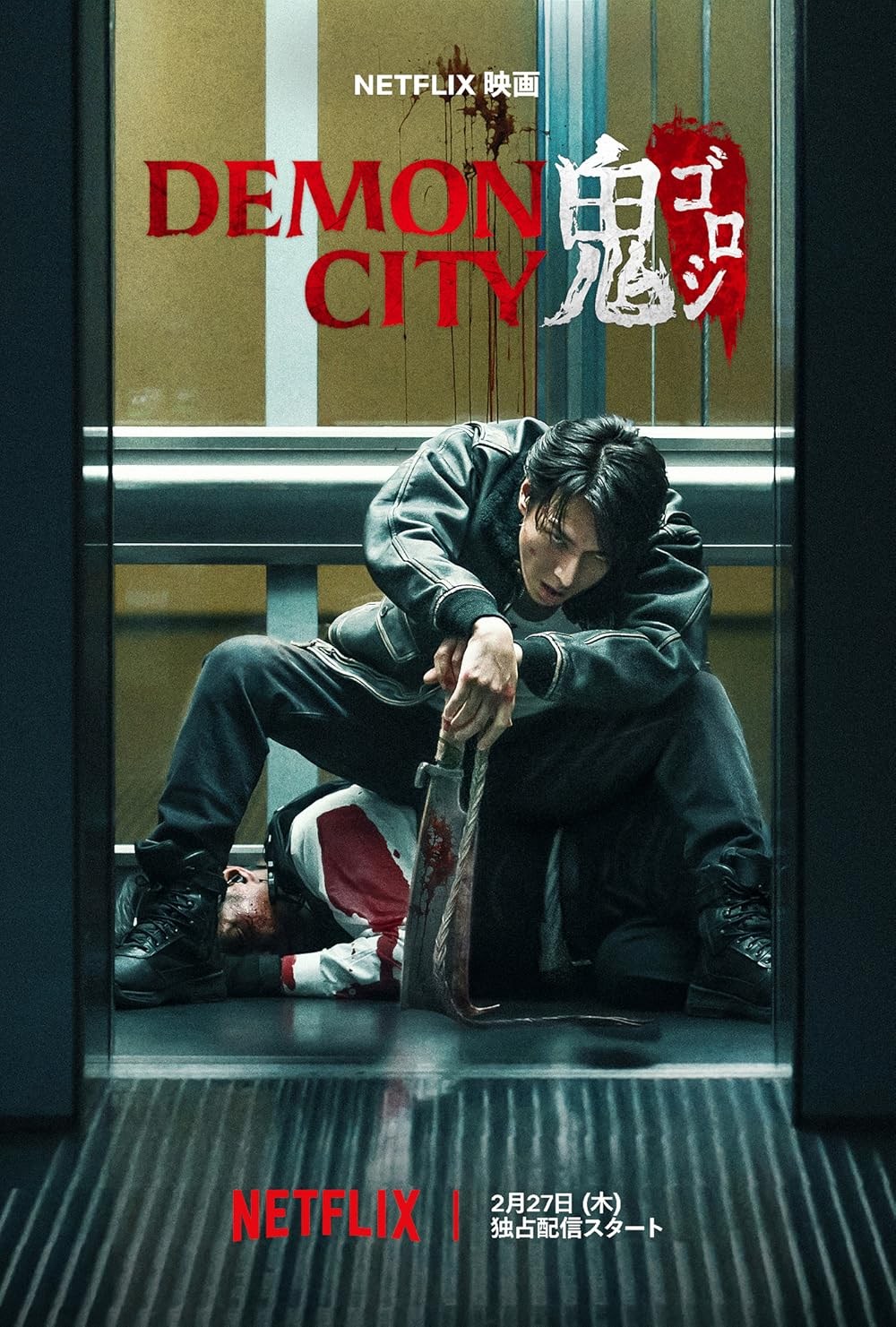 Poster de ONI GOROSHI: CIUDAD DE LOS DEMONIOS