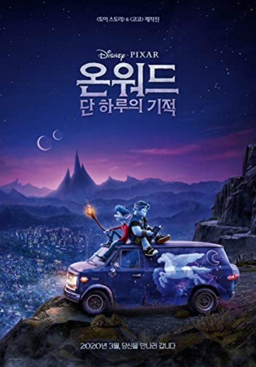 Poster de ONWARD
