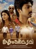 Oohinchaledu Kadu