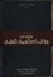 Kakshi: Amminippilla