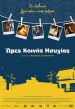 Ores koinis isyhias