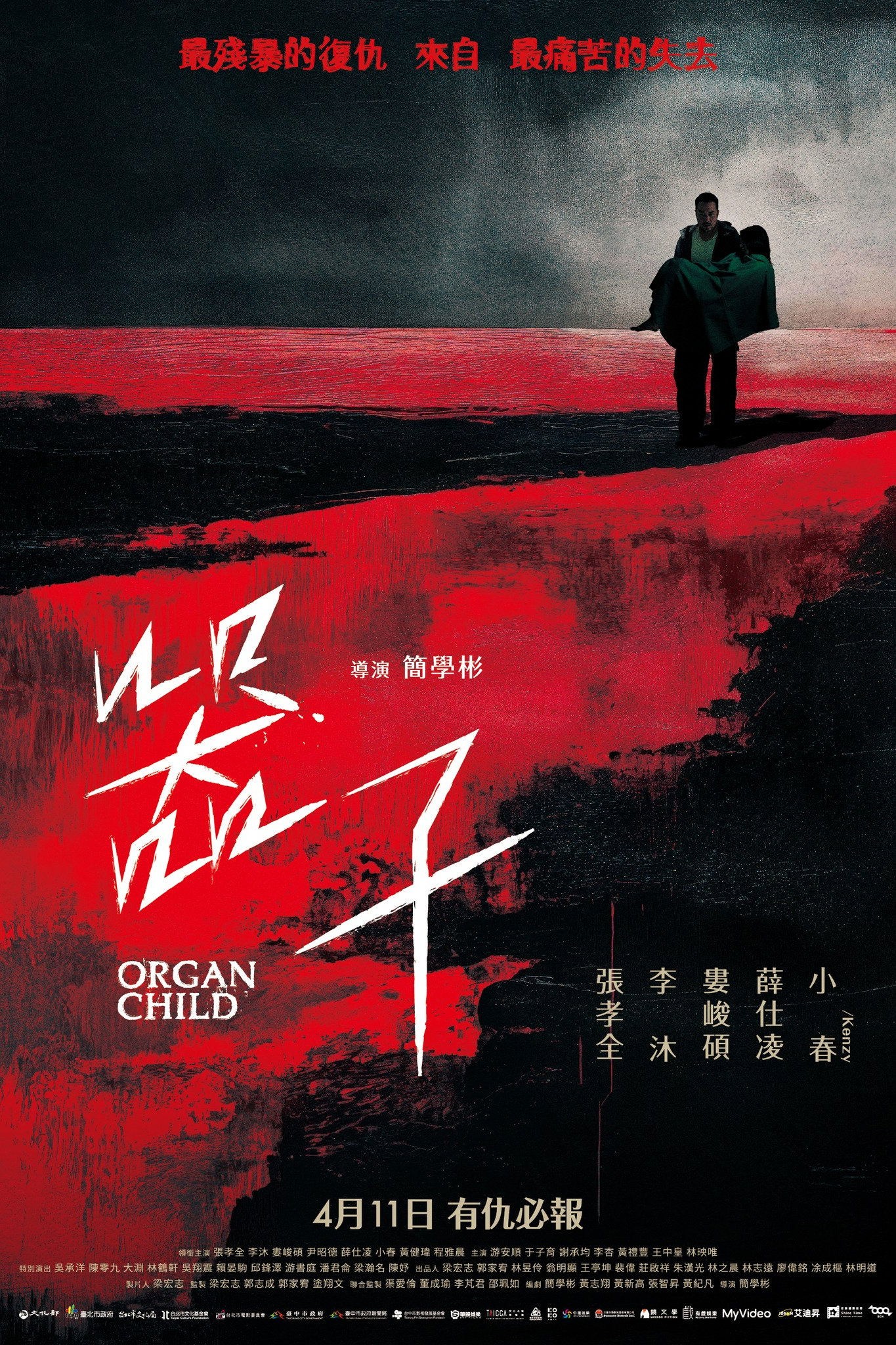 Poster de ORGAN CHILD