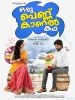 Oru Pennu Kaanal Kadha