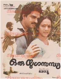 Oru Yuga Sandhya