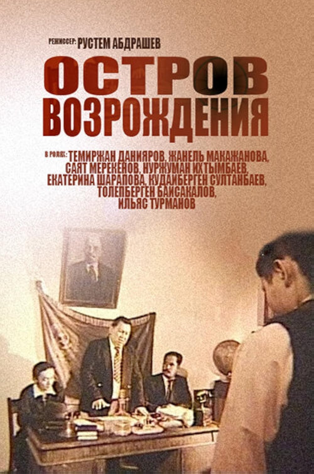 Poster de OSTROV VOZROZHDENIYA
