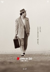 Otoko wa tsurai yo 50: Okaeri Tora-san
