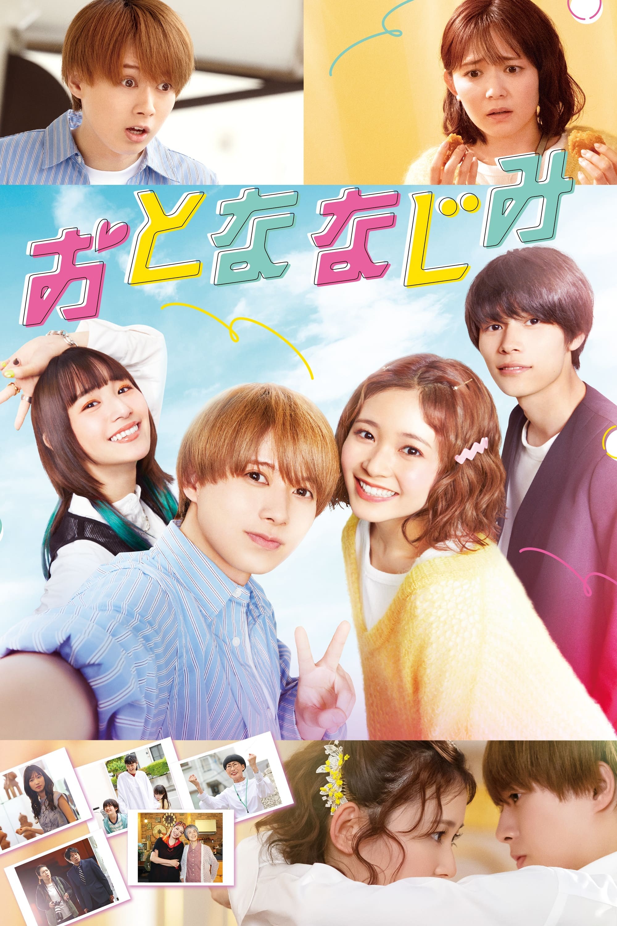 Poster de OTONA NAJIMI