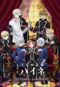 Oushitsu Kyoushi Heine