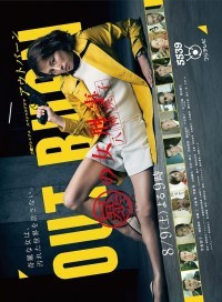 Out Burn: Marubo no onnna deka Yagami Eiko