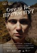 Овуда ће проћи пут