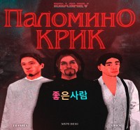 Película Palomino Creek