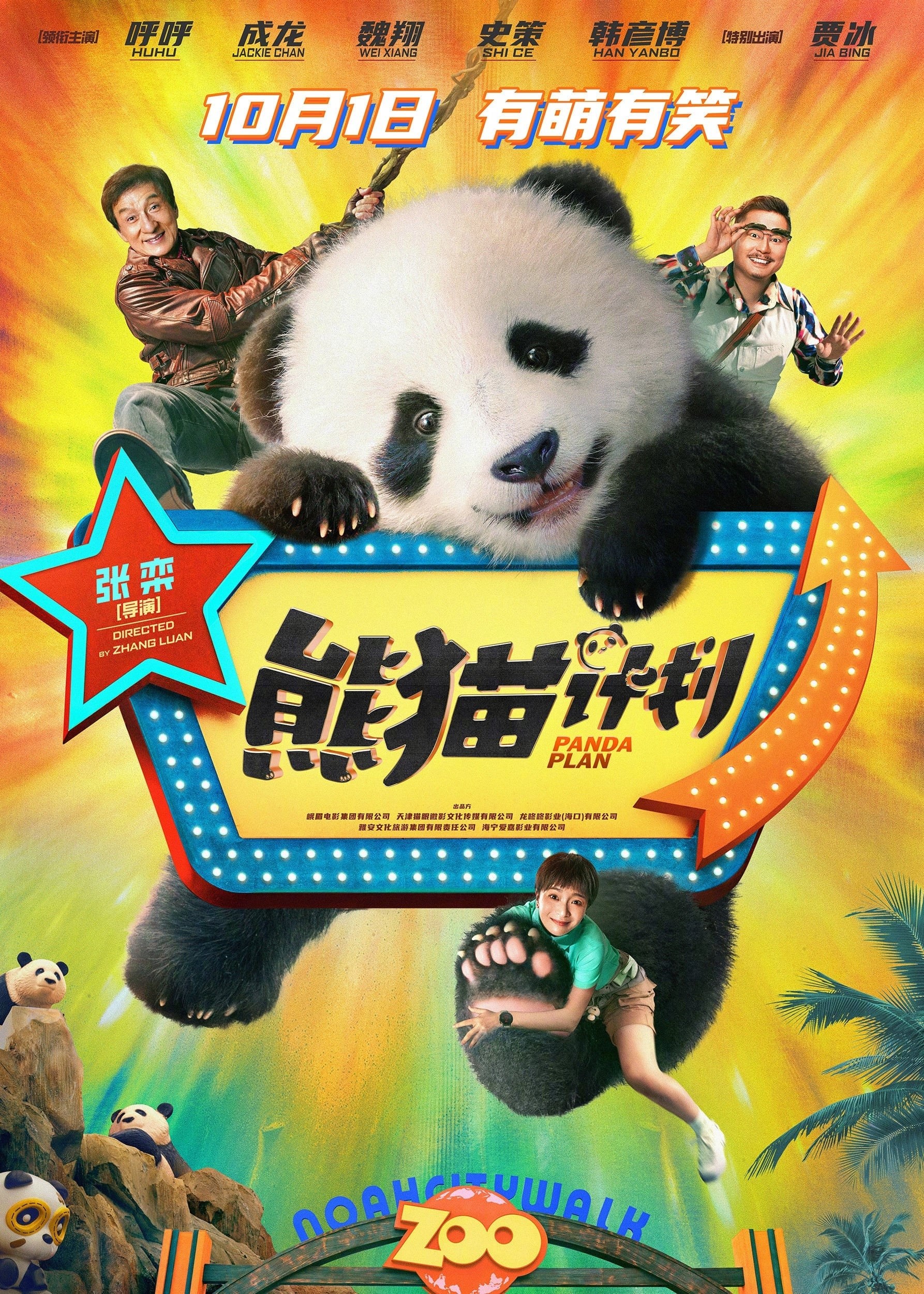 Poster de PANDA PLAN