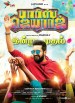 பாரிஸ் ஜெயராஜ்