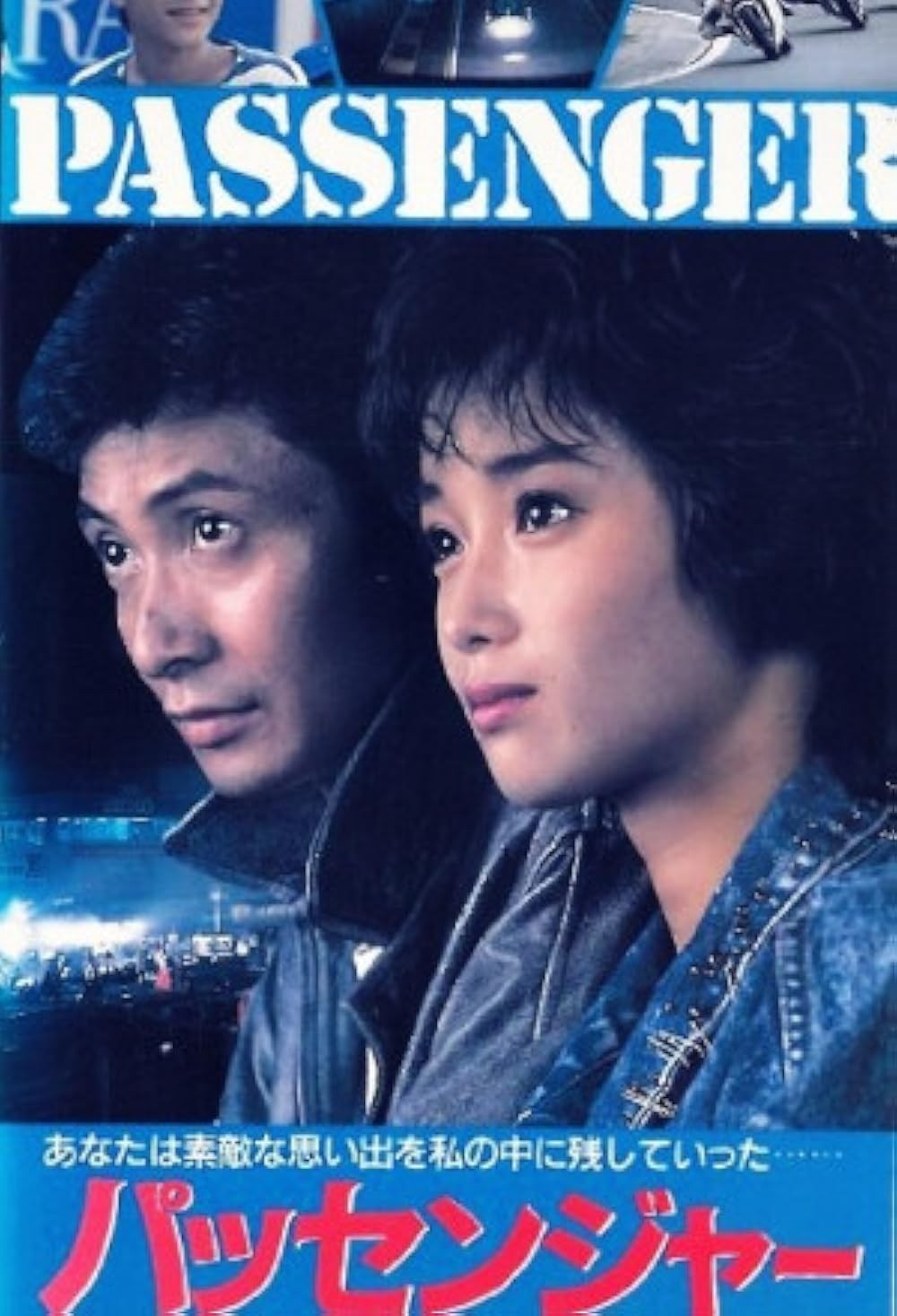 Poster de PASSENGER: SUGISARISHI HIBI