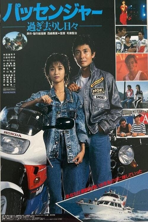 Poster de PASSENGER: SUGISARISHI HIBI