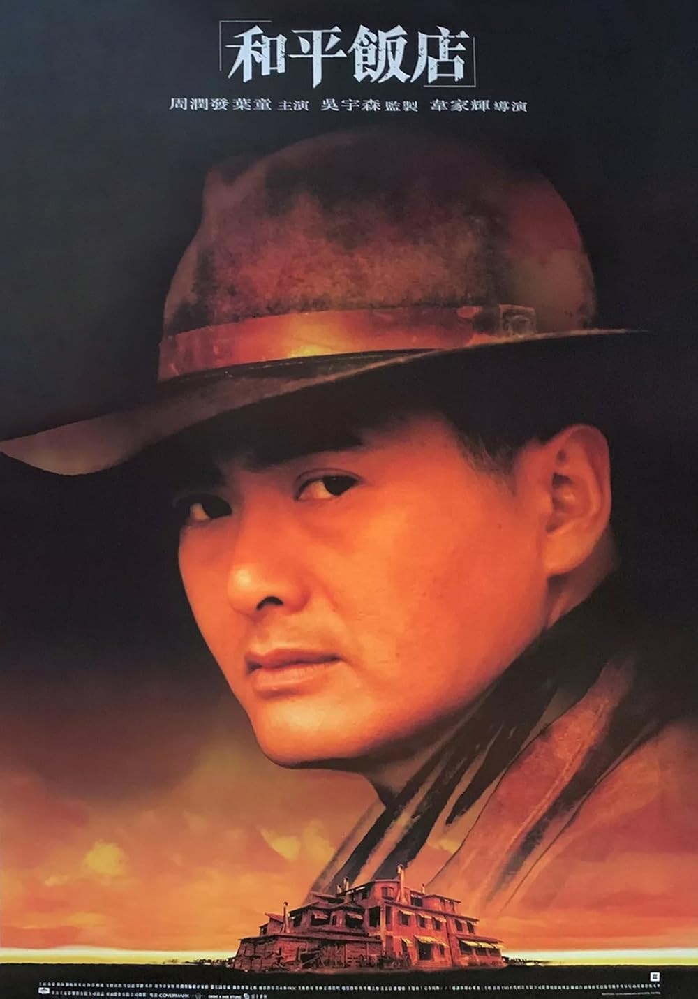 Poster de PEACE HOTEL