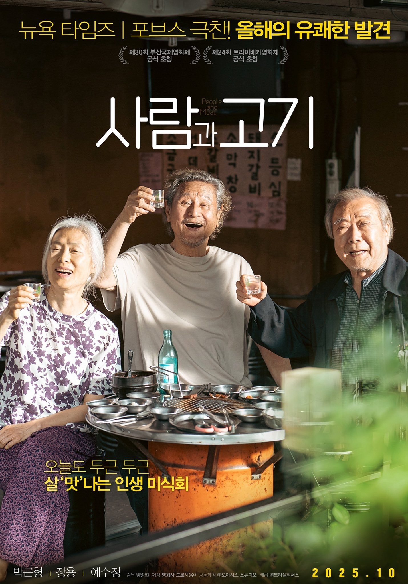 Poster de PEOPLE AND MEAT