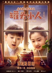 Pi Pi Lu yu Lu Xi Xi zhi Guan tou xiao ren