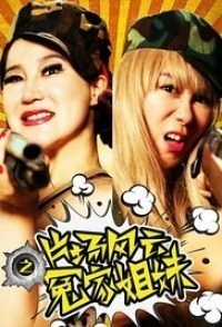 Pian Chang Feng Yun Zhi Yuan Jia Jie Mei